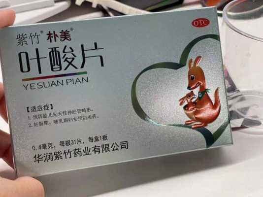 孕妇应该吃什么叶酸,备孕期间吃什么叶酸好一点 第2张 孕妇应该吃什么叶酸,备孕期间吃什么叶酸好一点 第2张