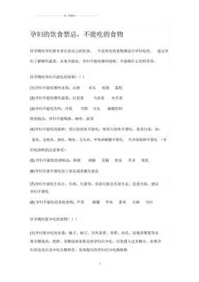 在备孕期间有什么禁忌(孕妇饮食禁忌有哪些) 第2张 在备孕期间有什么禁忌(孕妇饮食禁忌有哪些) 第2张