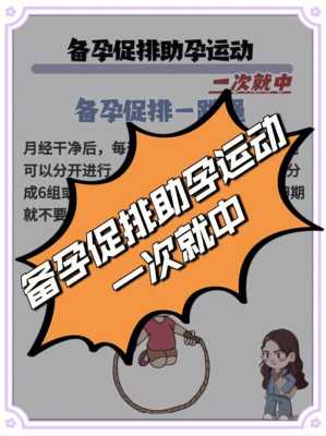 备孕期间可以剧烈运动吗(备孕期间可以剧烈运动吗女) 第2张 备孕期间可以剧烈运动吗(备孕期间可以剧烈运动吗女) 第2张