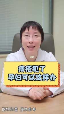 怀孕期间痔疮怎么办(怀孕期间痔疮怎么办呢) 第2张 怀孕期间痔疮怎么办(怀孕期间痔疮怎么办呢) 第2张