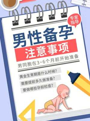 备孕期间男人需要注意什么(备孕期间男人需要注意什么?) 第1张 备孕期间男人需要注意什么(备孕期间男人需要注意什么?) 第1张