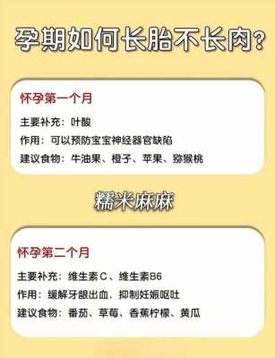 孕期如何长胎不长肉,孕期怎样才能长胎不长肉呢 第1张 孕期如何长胎不长肉,孕期怎样才能长胎不长肉呢 第1张