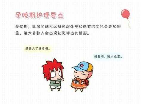 怀孕期间乳房胀痛怎么办(怀孕期间乳房胀痛怎么办缓解) 第1张 怀孕期间乳房胀痛怎么办(怀孕期间乳房胀痛怎么办缓解) 第1张
