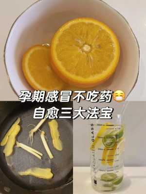 怀孕期间感冒嗓子疼怎么办(怀孕期间感冒嗓子疼怎么办最简单的方法) 第2张 怀孕期间感冒嗓子疼怎么办(怀孕期间感冒嗓子疼怎么办最简单的方法) 第2张