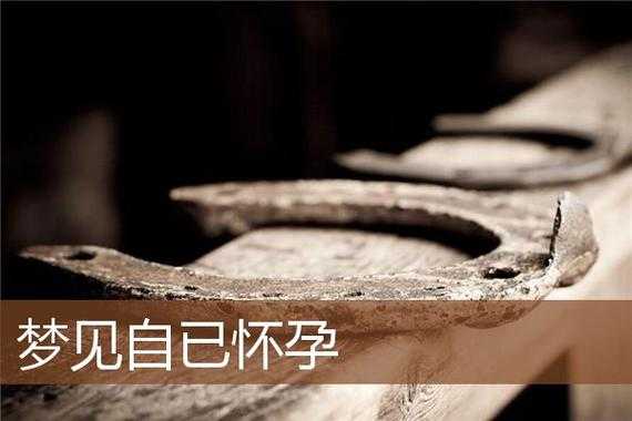 孕期晚上睡觉老做梦怎么办,孕期梦见孕妇什么预兆  第2张
