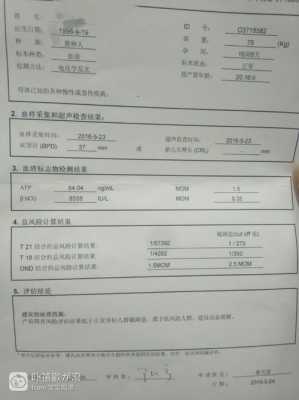 唐筛正常值参考范围,孕期数值低 第2张 唐筛正常值参考范围,孕期数值低 第2张
