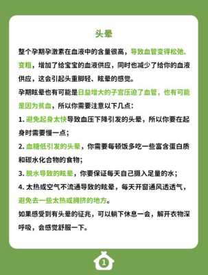 孕期贫血头晕(孕期贫血头晕怎么办最快最有效) 第1张 孕期贫血头晕(孕期贫血头晕怎么办最快最有效) 第1张