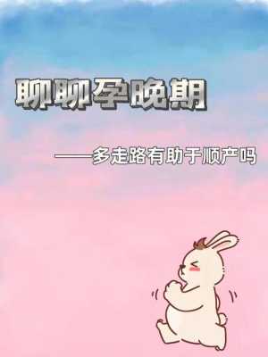 孕期多走动(孕期多走动有助于顺产吗) 第1张 孕期多走动(孕期多走动有助于顺产吗) 第1张
