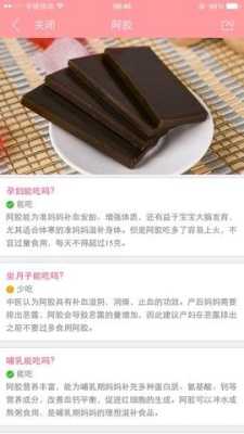 孕期能吃阿胶(孕期能吃阿胶不) 第2张 孕期能吃阿胶(孕期能吃阿胶不) 第2张
