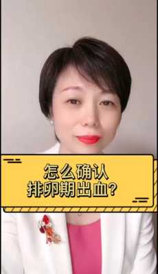 备孕期有血(年龄27岁,排卵期出血,不多,备孕期间,这样有影响吗) 第1张 备孕期有血(年龄27岁,排卵期出血,不多,备孕期间,这样有影响吗) 第1张