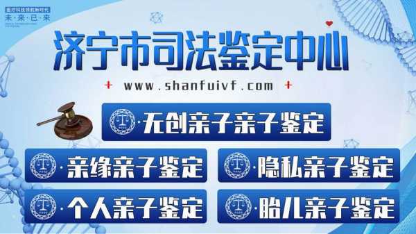 胎儿鉴定中心（济宁有亲子鉴定中心）  第3张