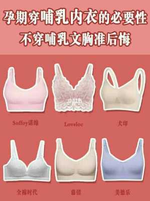 孕期可以不穿内衣吗(孕妇内衣有必要买吗) 第1张 孕期可以不穿内衣吗(孕妇内衣有必要买吗) 第1张