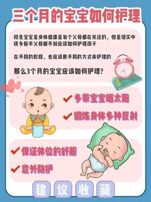 怀孕三月胎儿(3月宝宝护理应该注意什么) 第1张 怀孕三月胎儿(3月宝宝护理应该注意什么) 第1张