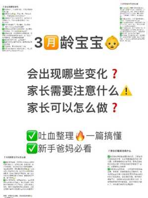 怀孕三月胎儿(3月宝宝护理应该注意什么) 第2张 怀孕三月胎儿(3月宝宝护理应该注意什么) 第2张