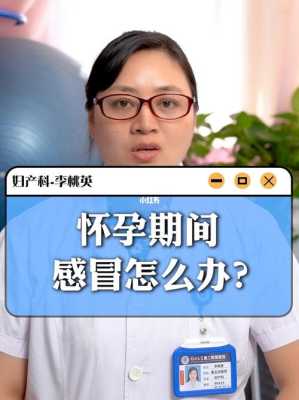 怀孕期间发高烧(孕妇初期发烧怎么办) 第3张 怀孕期间发高烧(孕妇初期发烧怎么办) 第3张