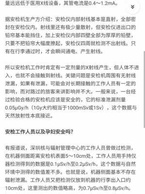 孕妇过安检对胎儿有影响吗,孕妇过安检有辐射吗,安检辐射对胎儿的影响有多大 第1张 孕妇过安检对胎儿有影响吗,孕妇过安检有辐射吗,安检辐射对胎儿的影响有多大 第1张