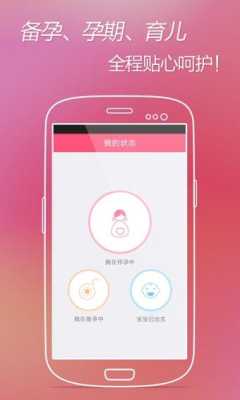 孕期软件下载(下载孕期软件) 第3张 孕期软件下载(下载孕期软件) 第3张