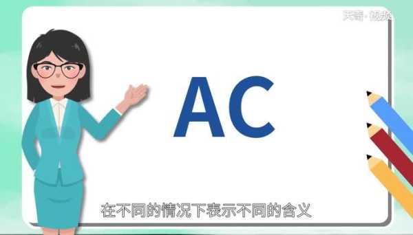 胎儿ac值是什么意思(胎儿ac值是什么意思啊) 第3张 胎儿ac值是什么意思(胎儿ac值是什么意思啊) 第3张