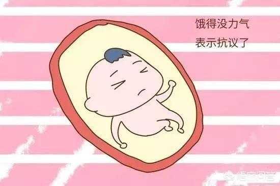 肚子饿对胎儿有影响吗(孕晚期肚子饿宝宝会怎么样) 第1张 肚子饿对胎儿有影响吗(孕晚期肚子饿宝宝会怎么样) 第1张