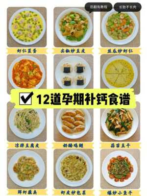 孕妇补钙吃什么食物,孕期补什么钙 第3张 孕妇补钙吃什么食物,孕期补什么钙 第3张