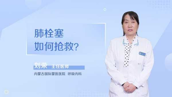 孕期肺栓塞(肺栓塞能治好吗?肺栓塞应该怎么治疗呢?会不会很严重呢) 第1张 孕期肺栓塞(肺栓塞能治好吗?肺栓塞应该怎么治疗呢?会不会很严重呢) 第1张