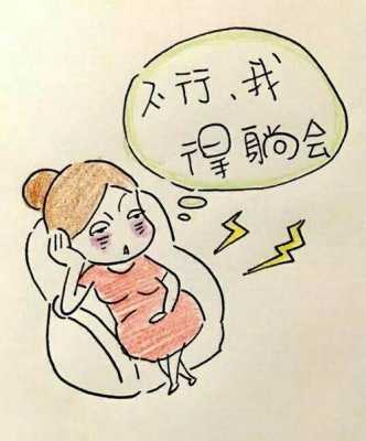 孕期不想动(孕期不想动) 第2张 孕期不想动(孕期不想动) 第2张