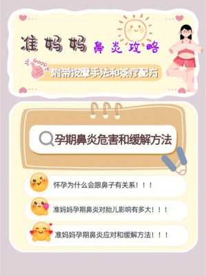 孕妇鼻炎对胎儿的影响(孕妇鼻炎对胎儿的影响大吗) 第2张 孕妇鼻炎对胎儿的影响(孕妇鼻炎对胎儿的影响大吗) 第2张