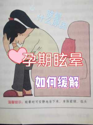 孕期会晕(孕妇的眩晕症怎样治疗) 第1张 孕期会晕(孕妇的眩晕症怎样治疗) 第1张