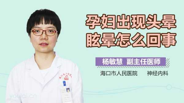 孕期会晕(孕妇的眩晕症怎样治疗) 第2张 孕期会晕(孕妇的眩晕症怎样治疗) 第2张