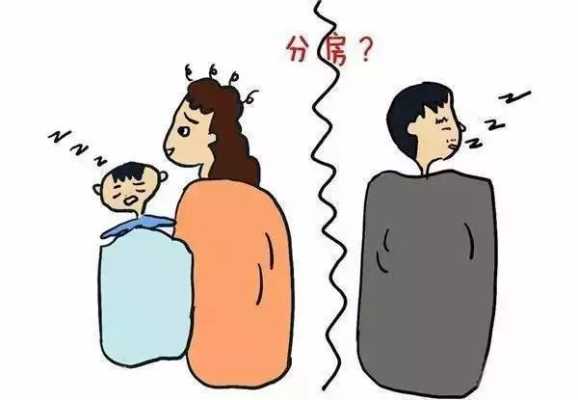 结完婚第一天晚上分房睡会怎样,孕期分床睡好不好 第2张 结完婚第一天晚上分房睡会怎样,孕期分床睡好不好 第2张