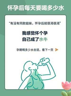 孕期容易渴(孕期容易渴是怎么回事) 第1张 孕期容易渴(孕期容易渴是怎么回事) 第1张