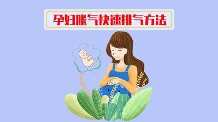 孕期太难受(孕妇胀气难受怎么快速排气) 第2张 孕期太难受(孕妇胀气难受怎么快速排气) 第2张