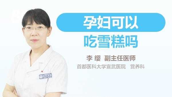 孕期想吃什么（孕期想吃冰激凌怎么办啊）  第1张