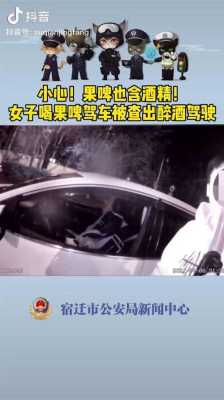 孕期喝果啤(果啤喝了以后会被查酒驾么) 第2张 孕期喝果啤(果啤喝了以后会被查酒驾么) 第2张