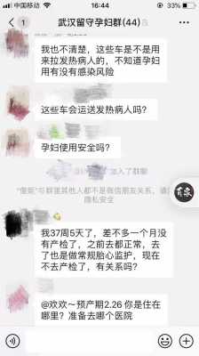 孕期微信群(孕妇微信群) 第2张 孕期微信群(孕妇微信群) 第2张