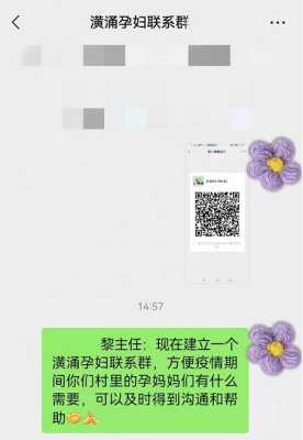 孕期微信群(孕妇微信群) 第3张 孕期微信群(孕妇微信群) 第3张