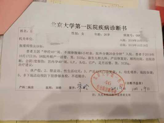 孕妇诊断书证明怎么开,孕期诊断书怎么写 第2张 孕妇诊断书证明怎么开,孕期诊断书怎么写 第2张