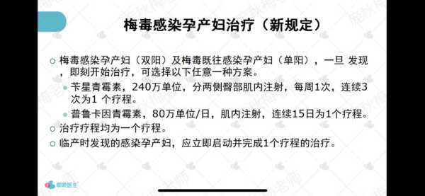孕期梅毒阻断治疗(梅毒孕妇会传染给孩子吗) 第1张 孕期梅毒阻断治疗(梅毒孕妇会传染给孩子吗) 第1张