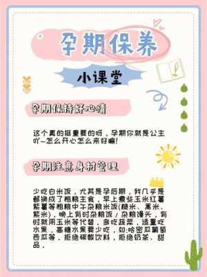 怀孕期保养（怀孕期保养）  第1张