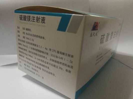 孕期硫酸镁（孕期硫酸镁）  第2张