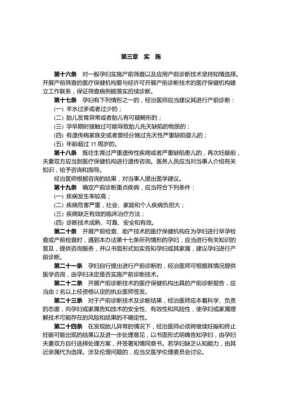 产前诊断技术管理规范,胎儿产前诊断是检查什么 第1张 产前诊断技术管理规范,胎儿产前诊断是检查什么 第1张