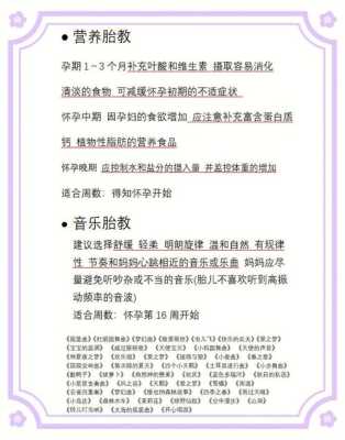 怀孕多久可以胎教,怀孕期间胎教最佳时间 第3张 怀孕多久可以胎教,怀孕期间胎教最佳时间 第3张