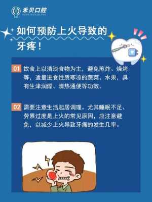孕期上火牙疼怎么办(上火牙痛最快的治疗方法) 第2张 孕期上火牙疼怎么办(上火牙痛最快的治疗方法) 第2张