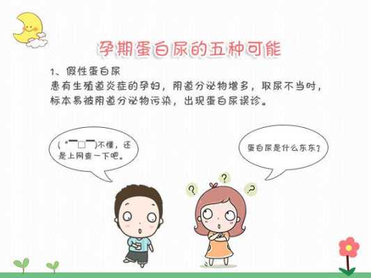 孕妇蛋白尿对胎儿影响(孕妇蛋白尿对胎儿影响大吗) 第2张 孕妇蛋白尿对胎儿影响(孕妇蛋白尿对胎儿影响大吗) 第2张