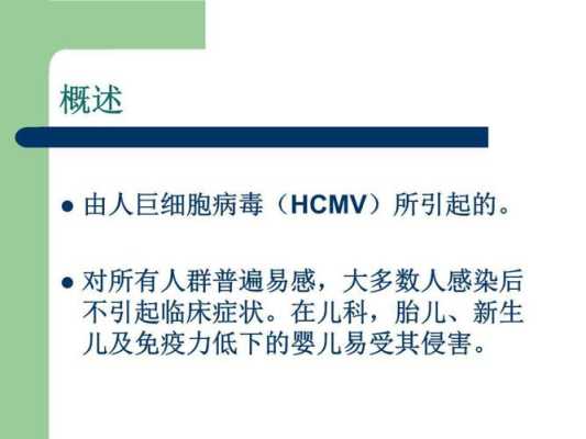孕期巨细胞病毒感染(孕期巨细胞病毒感染小孩子能要吗) 第2张 孕期巨细胞病毒感染(孕期巨细胞病毒感染小孩子能要吗) 第2张