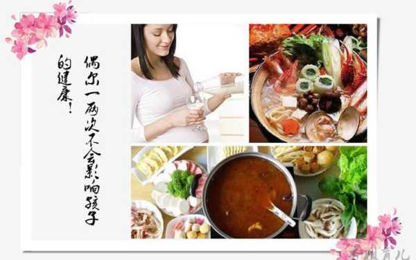 胎儿火锅(孕妇到底能不能吃火锅?有什么危害吗) 第2张 胎儿火锅(孕妇到底能不能吃火锅?有什么危害吗) 第2张