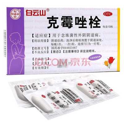 孕期外阴瘙痒可以用什么药 第1张 孕期外阴瘙痒可以用什么药 第1张
