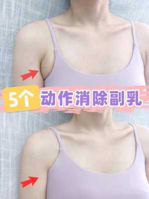怀孕期间长副乳怎么办（怀孕期间长副乳怎么办）  第2张
