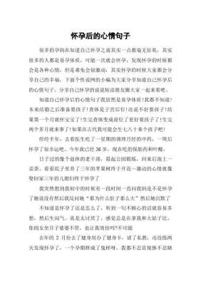 孕期的感慨（孕期的感慨心情短语）  第3张