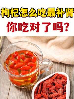 孕妇可以吃枸杞子吗,孕期如何补肾气 第2张 孕妇可以吃枸杞子吗,孕期如何补肾气 第2张